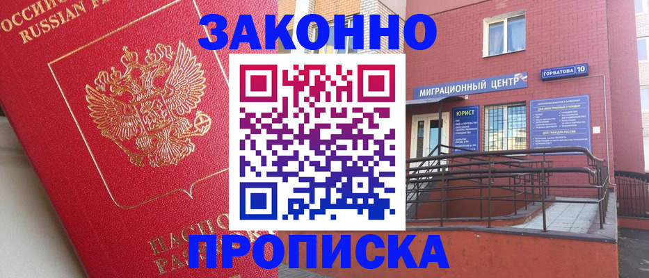 прописка регистрация в Иркутской области
