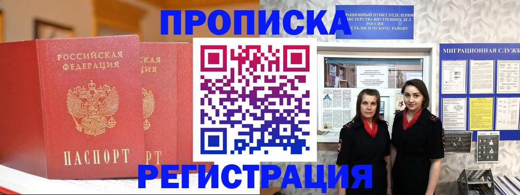 прописка для школы в Иркутской области